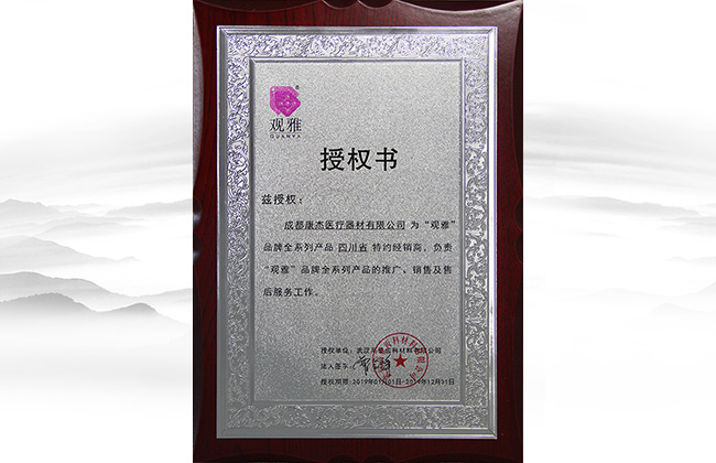 觀雅品牌四川特約經(jīng)銷商